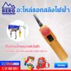 BERG รีโมทคอนโทรล