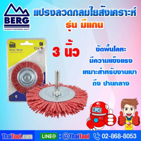 BERG-synthetic-round-wire-brush