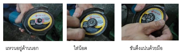3 step put disc with paper washer