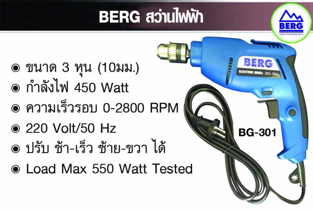 BERG Electric drill model BG 301 1 1024x683 1 1
