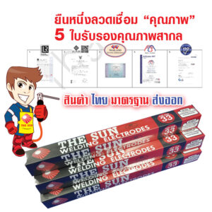 5 ใบรับรองคุณภาพสากล