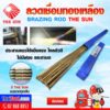 the-sun-welding-wire