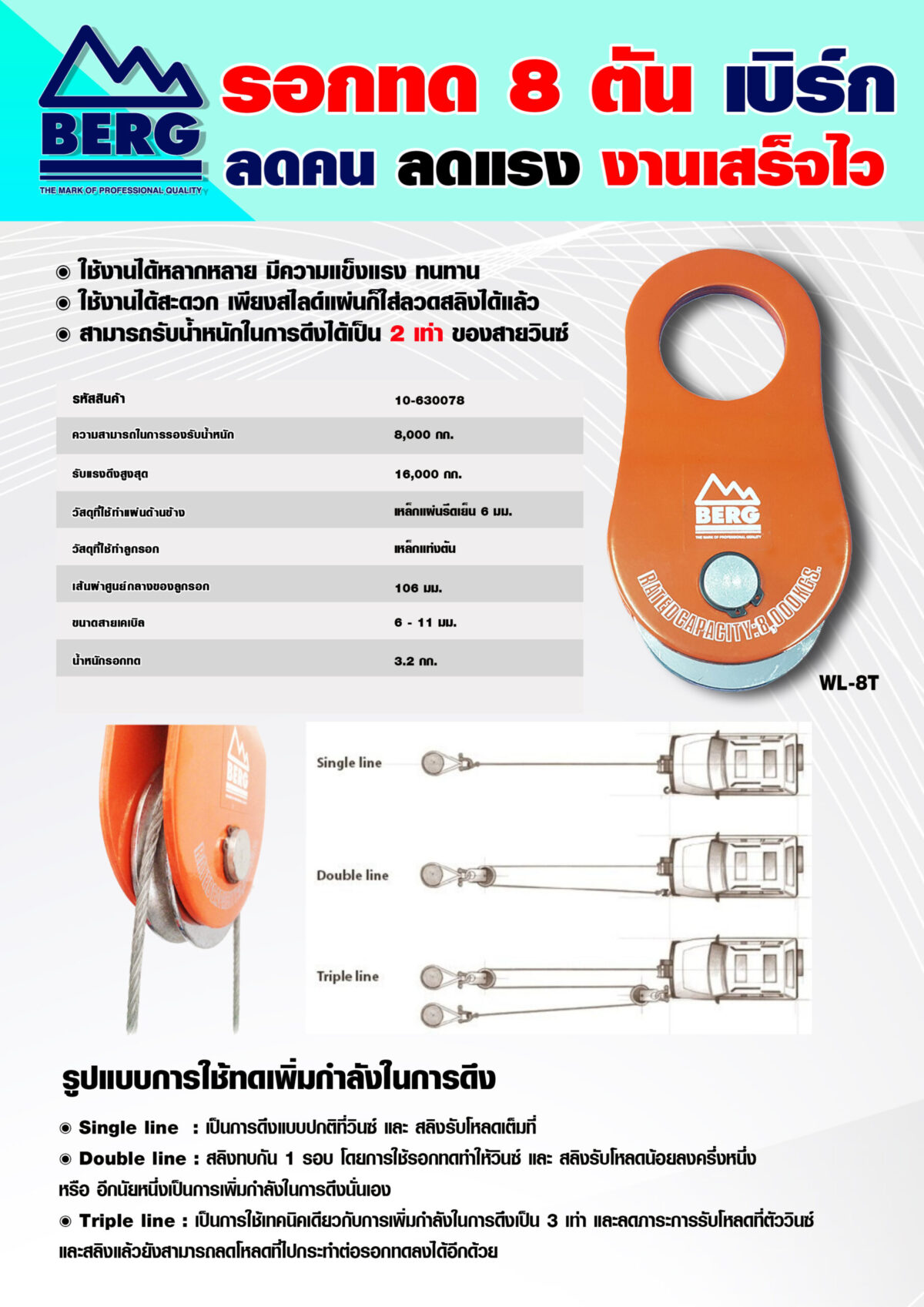 รอกทด BERG 8 ตัน ออฟโรด