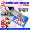 ลวดเชื่อมอาร์กอนอลูมิเนียม เดอะซัน รุ่น ER5356 กับ แมกนีเซียมอัลลอย (1 กล่อง 5 กก. ) เชื่อมง่าย ควบคุมการไหลตัวของน้ำลวดได้ดี