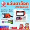 แว่นตาอ๊อกสายรัดออโต้ TS-250F