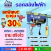 โปรโมชั่น Flash Sale