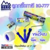 BERG ลูกกลิ้งทาสี รุ่น BG-777 ใช้สำหรับทาสีน้ำ