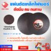 แผ่นตัดเหล็ก ไฟเบอร์ ใย2ชั้น THE SUN ใบตัดมีความปลอดภัยสูง สำหรับตัดเหล็ก