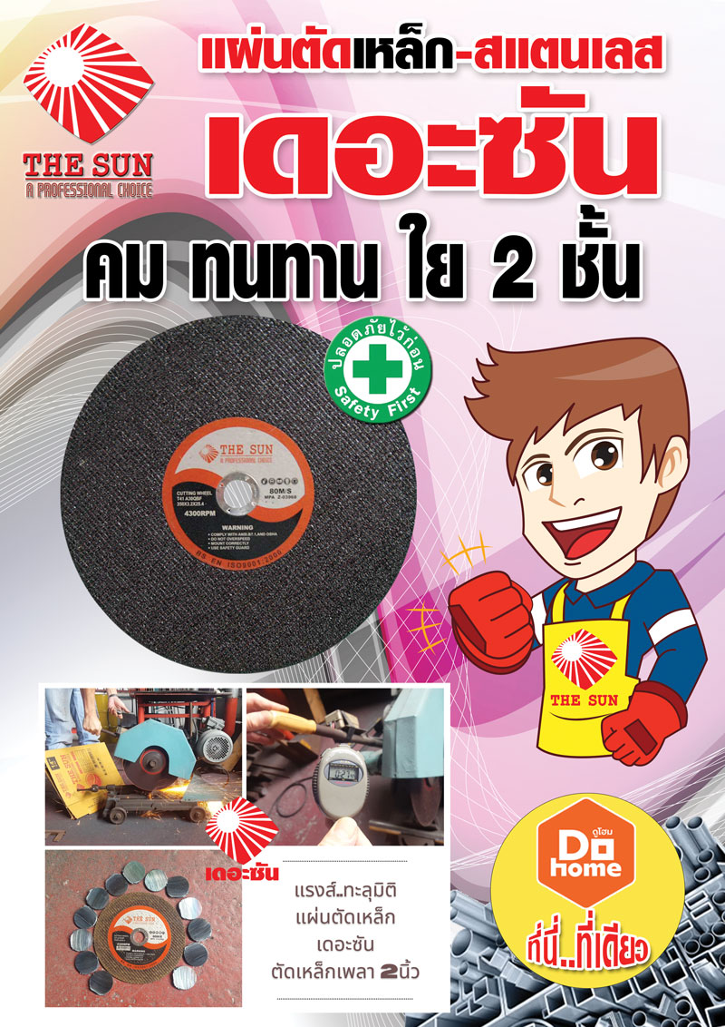  แผ่นตัด เหล็ก-สแตนเลส ไฟเบอร์ดำ เดอะซัน