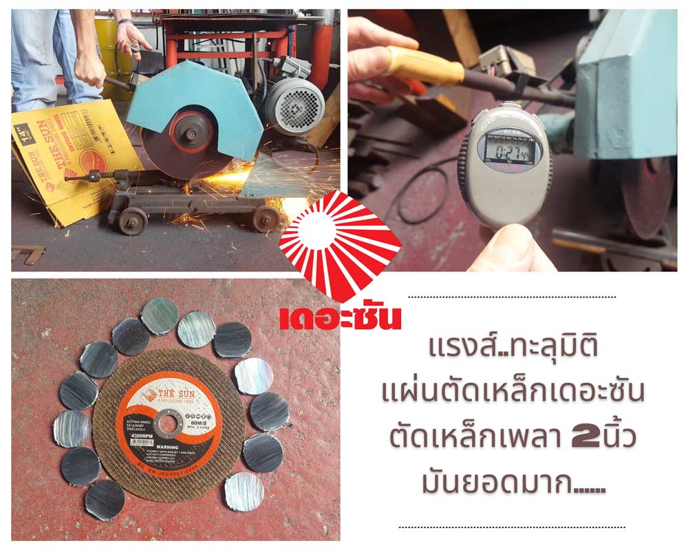 ตัดเหล็กเพลาตัด 2 นิ้ว