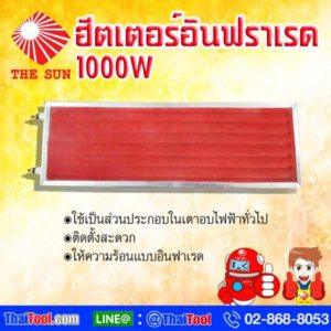 Infrared-Heater-1000W-A1