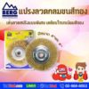 Round-wire-brush