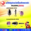 THE SUN อะไหล่อุปกรณ์ตัดพลาสม่า