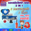 Set of electric wire rope hoist Burke 2 IN 1 hoist