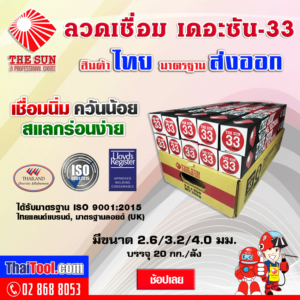 the-sun-electric-welding-wire-the-sun-series-33-20-kg