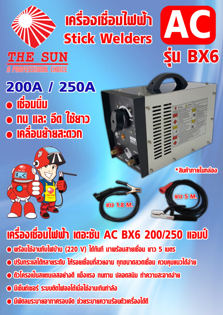โบร์ชัวร์ เครื่องเชื่อมไฟฟ้า BX6