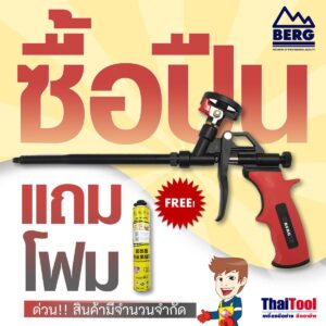 Get1Free1-PU-GunThaiTool