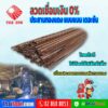 ลวดเชื่อมเงิน 0% เดอะซัน