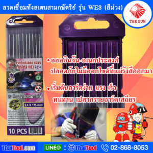 tungsten-electrodes-the-sun-we3-violet