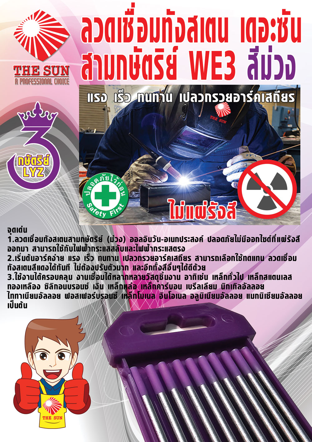 brochure-tungsten-electrodes-the-sun-we3
