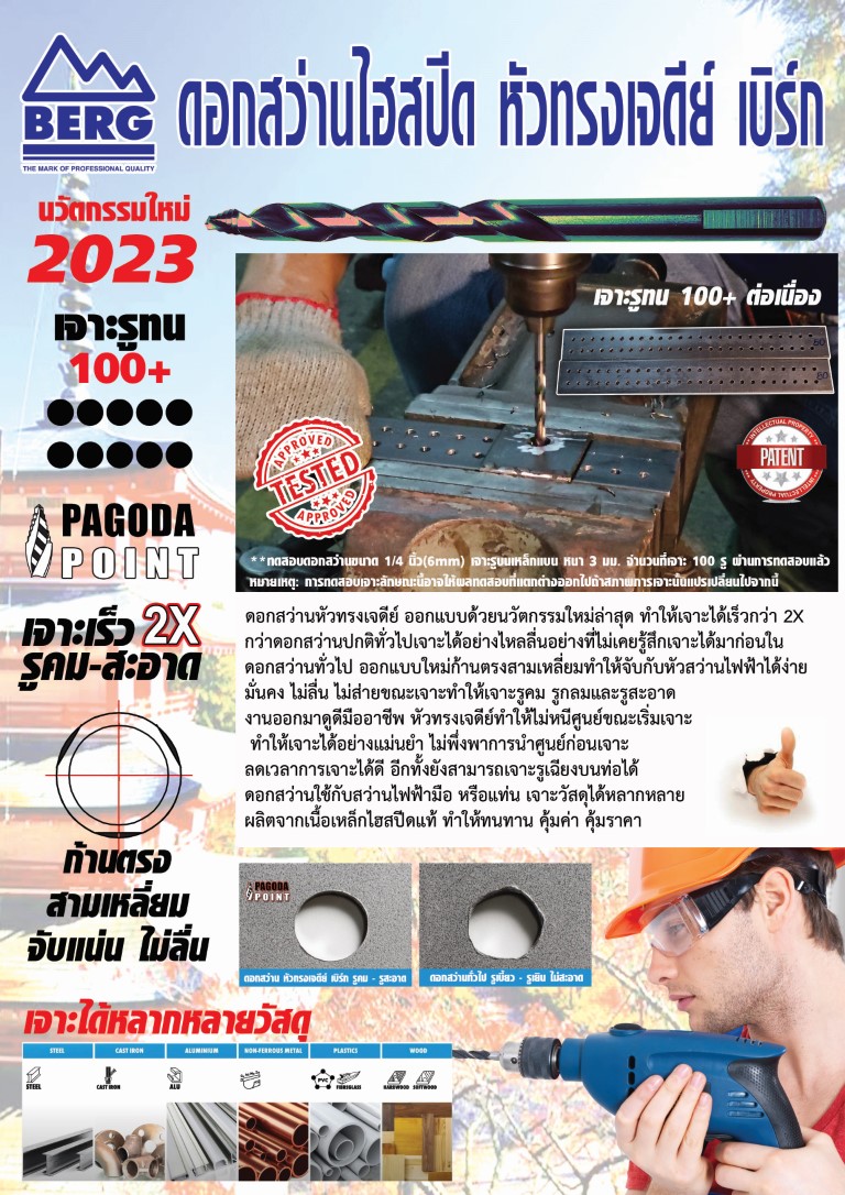 ดอกสว่านเจาะสแตนเลส-เหล็ก brochure pagoda point drill bits berg