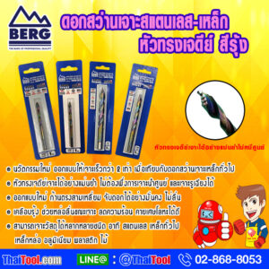 ดอกสว่านเจาะสแตนเลส-เหล็ก ไฮสปีด หัวทรงเจดีย์ สีรุ้ง