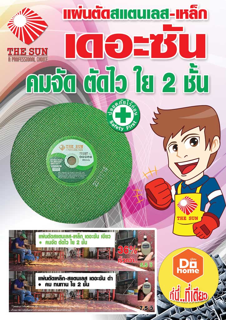  แผ่นตัด สแตนเลส-เหล็ก ไฟเบอร์เขียว เดอะซัน
