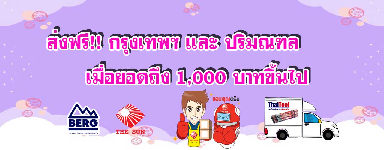 ส่งฟรี 1000 up