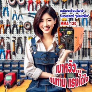 ตู้เชื่อมจิ๋ว