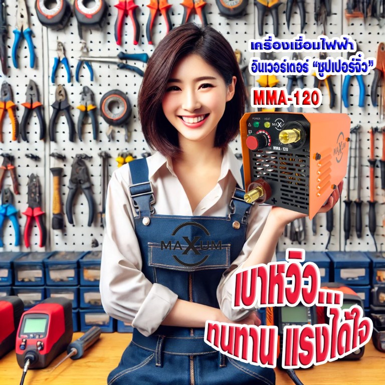 ตู้เชื่อมจิ๋ว